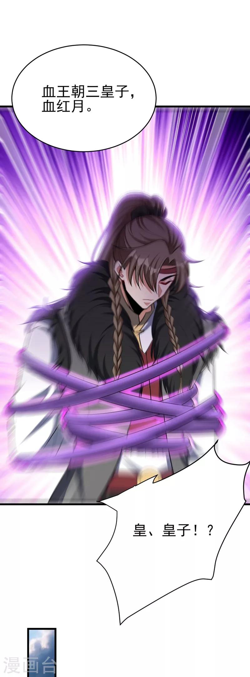 妖者为王韩漫全集-第143话 我带回来了点战利品~无删减无遮挡章节图片 
