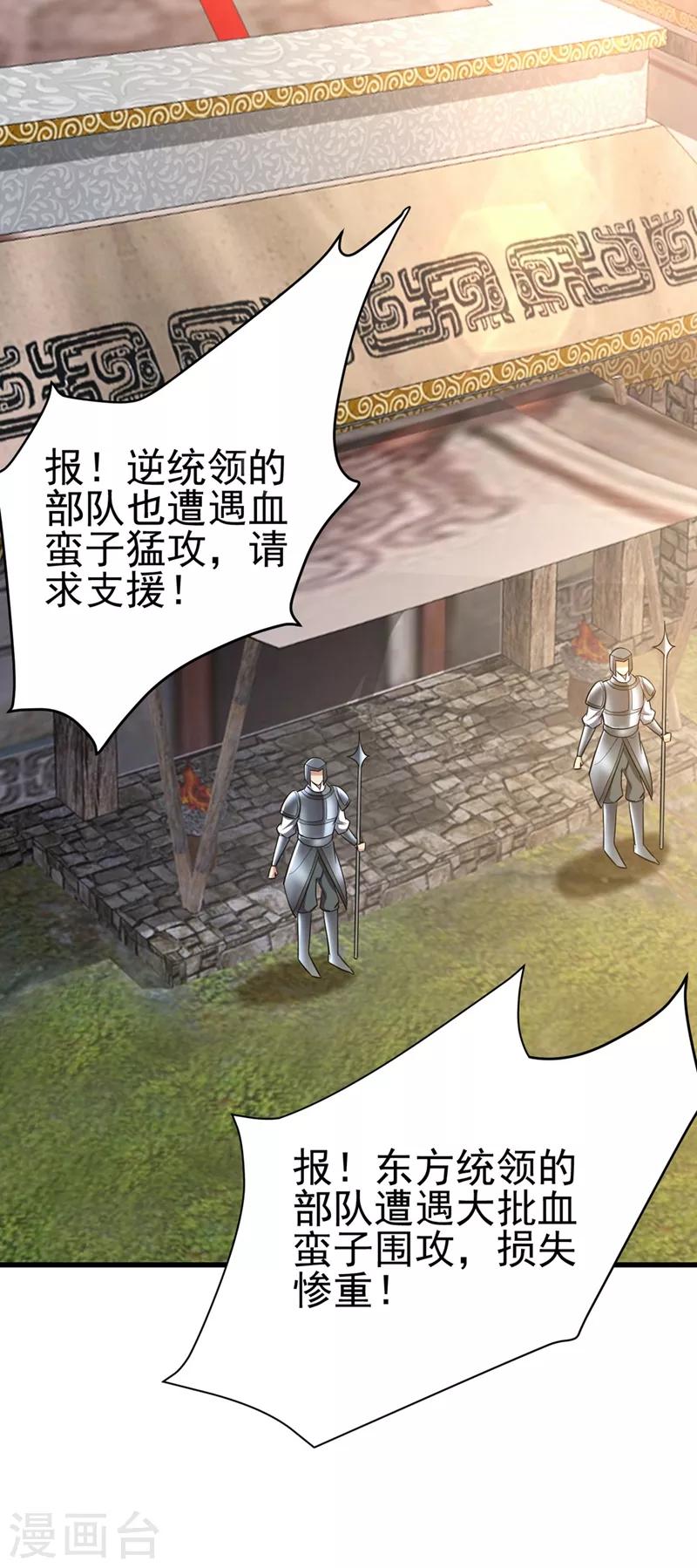 妖者为王韩漫全集-第143话 我带回来了点战利品~无删减无遮挡章节图片 