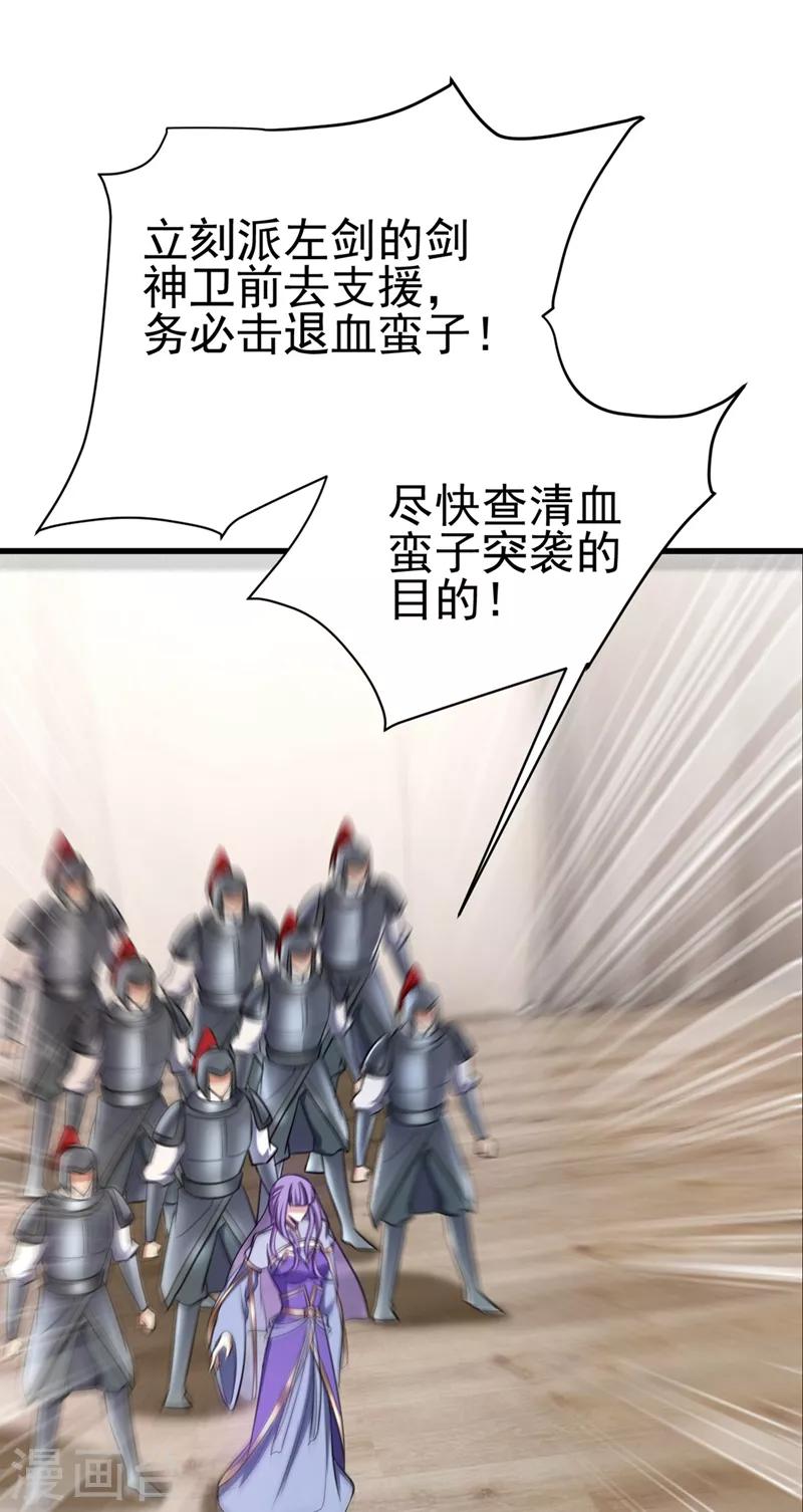 妖者为王韩漫全集-第143话 我带回来了点战利品~无删减无遮挡章节图片 