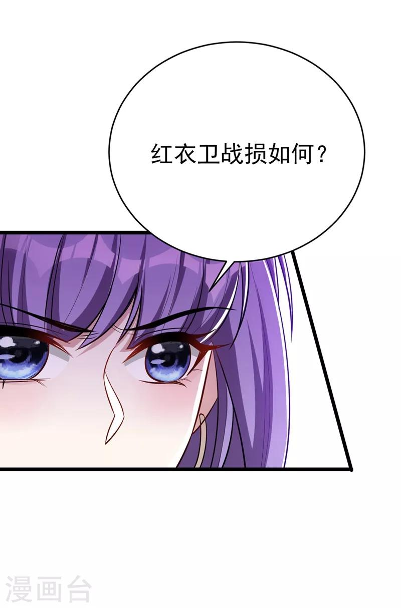 妖者为王韩漫全集-第143话 我带回来了点战利品~无删减无遮挡章节图片 