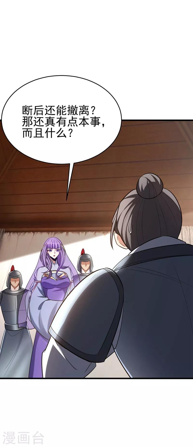 妖者为王韩漫全集-第143话 我带回来了点战利品~无删减无遮挡章节图片 