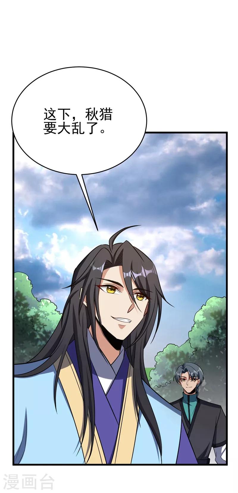 妖者为王韩漫全集-第143话 我带回来了点战利品~无删减无遮挡章节图片 