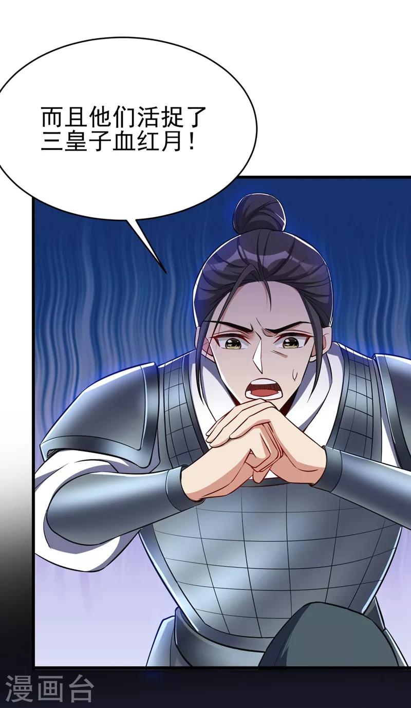 妖者为王韩漫全集-第143话 我带回来了点战利品~无删减无遮挡章节图片 