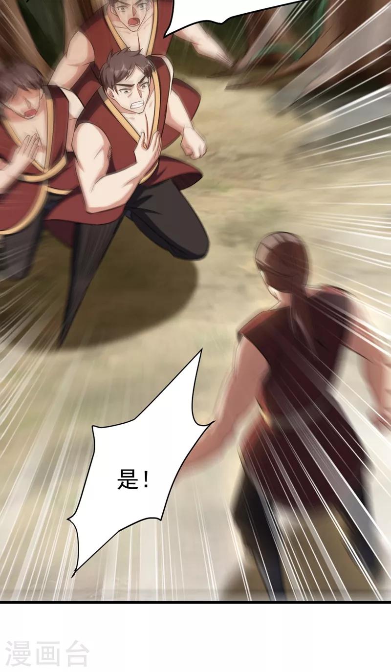 妖者为王韩漫全集-第143话 我带回来了点战利品~无删减无遮挡章节图片 