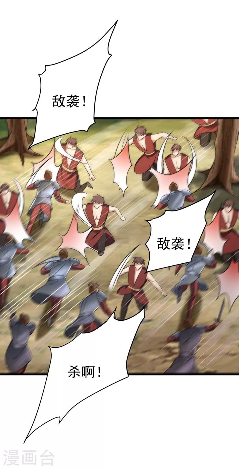 妖者为王韩漫全集-第143话 我带回来了点战利品~无删减无遮挡章节图片 