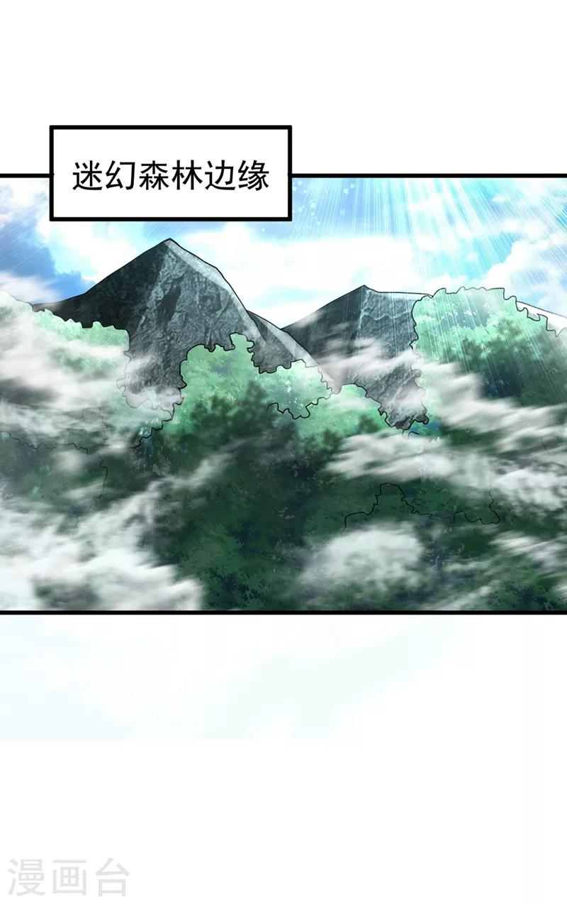 妖者为王韩漫全集-第143话 我带回来了点战利品~无删减无遮挡章节图片 