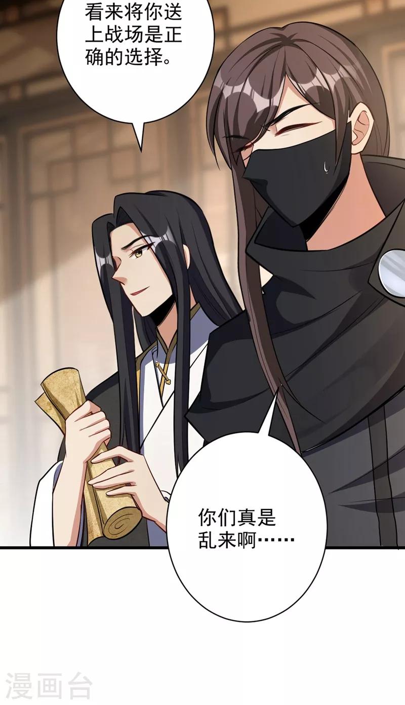 妖者为王韩漫全集-第144话 公主设宴有请~无删减无遮挡章节图片 