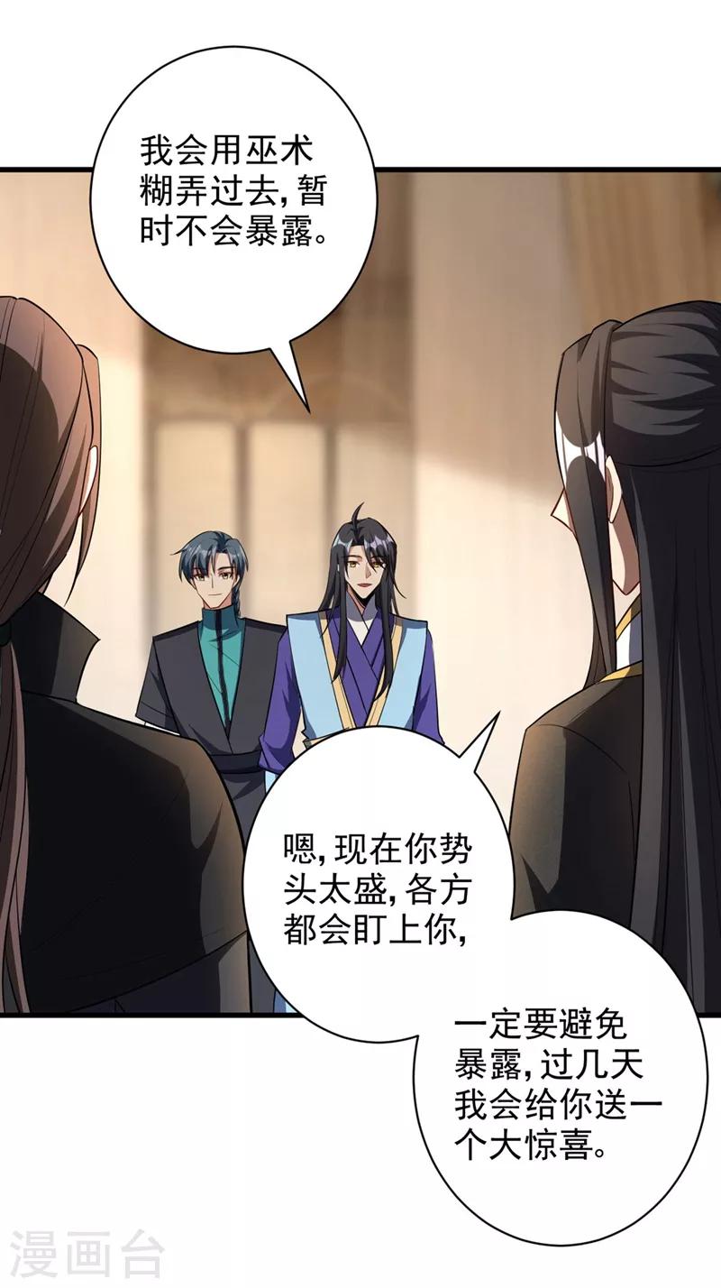 妖者为王韩漫全集-第144话 公主设宴有请~无删减无遮挡章节图片 