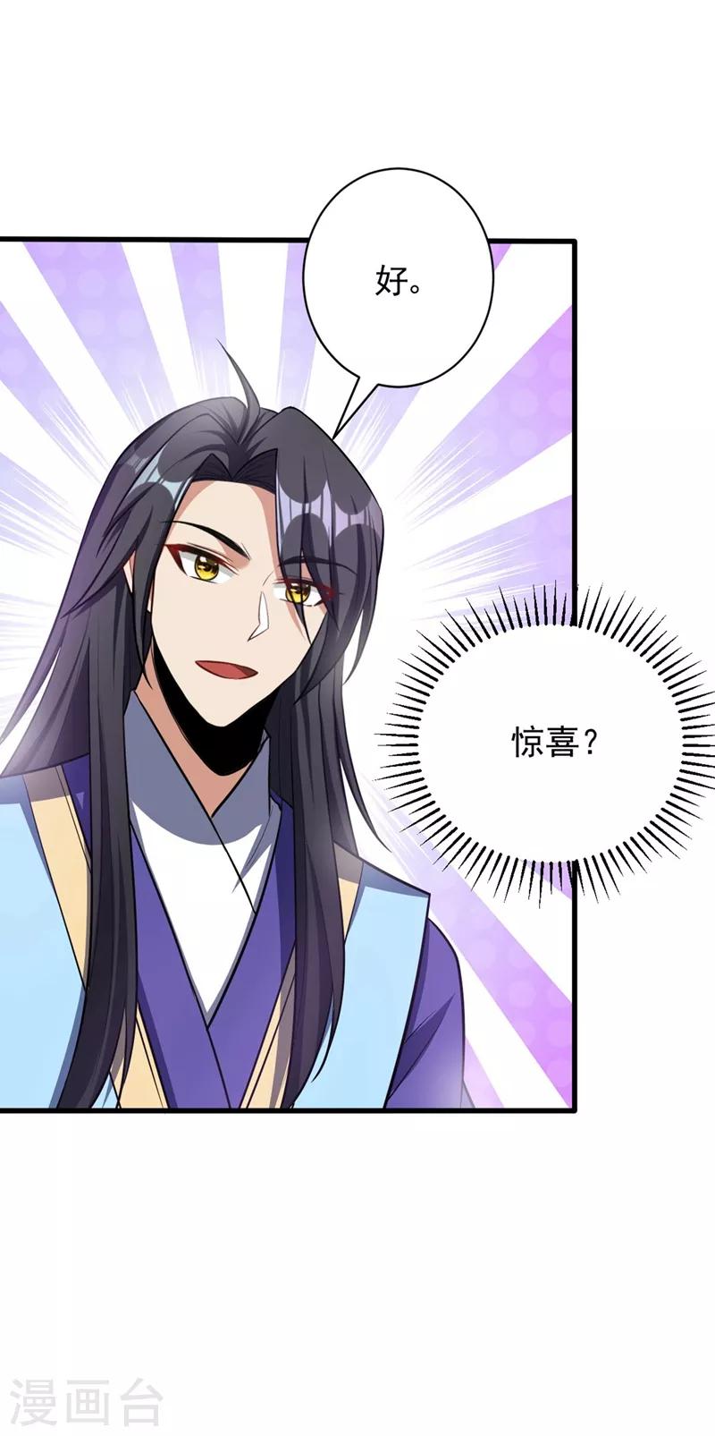 妖者为王韩漫全集-第144话 公主设宴有请~无删减无遮挡章节图片 