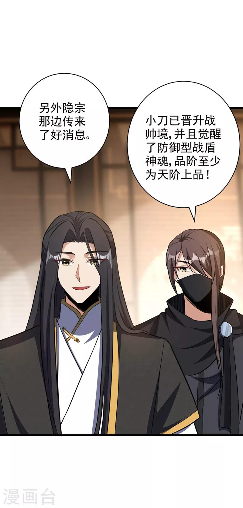 妖者为王韩漫全集-第144话 公主设宴有请~无删减无遮挡章节图片 