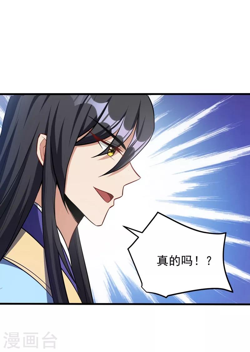 妖者为王韩漫全集-第144话 公主设宴有请~无删减无遮挡章节图片 