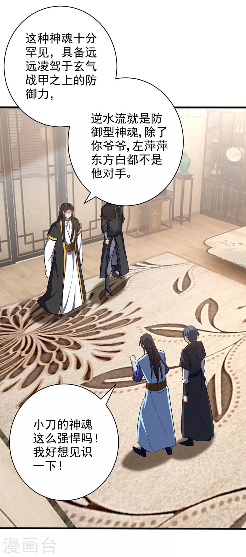 妖者为王韩漫全集-第144话 公主设宴有请~无删减无遮挡章节图片 