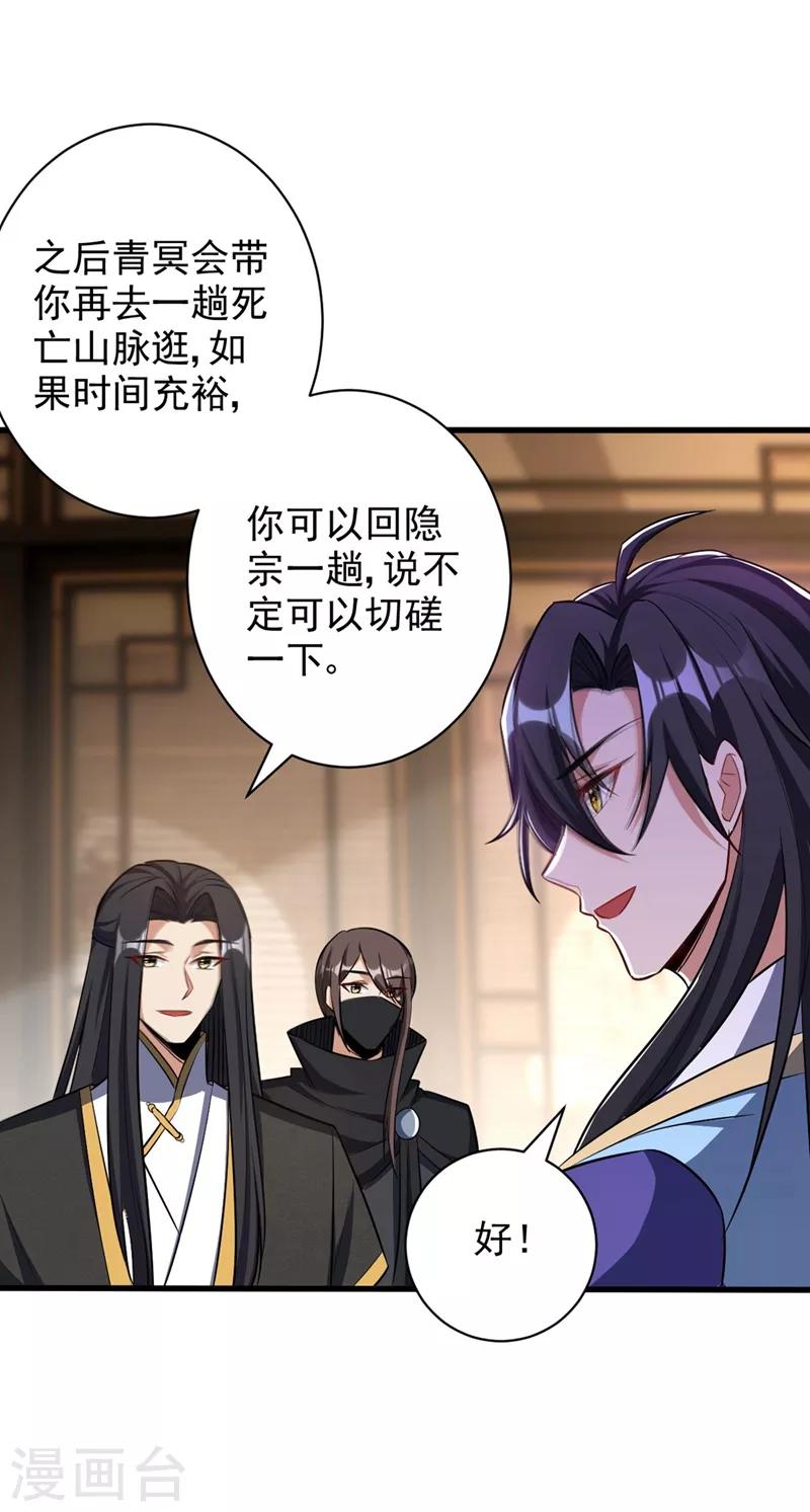 妖者为王韩漫全集-第144话 公主设宴有请~无删减无遮挡章节图片 