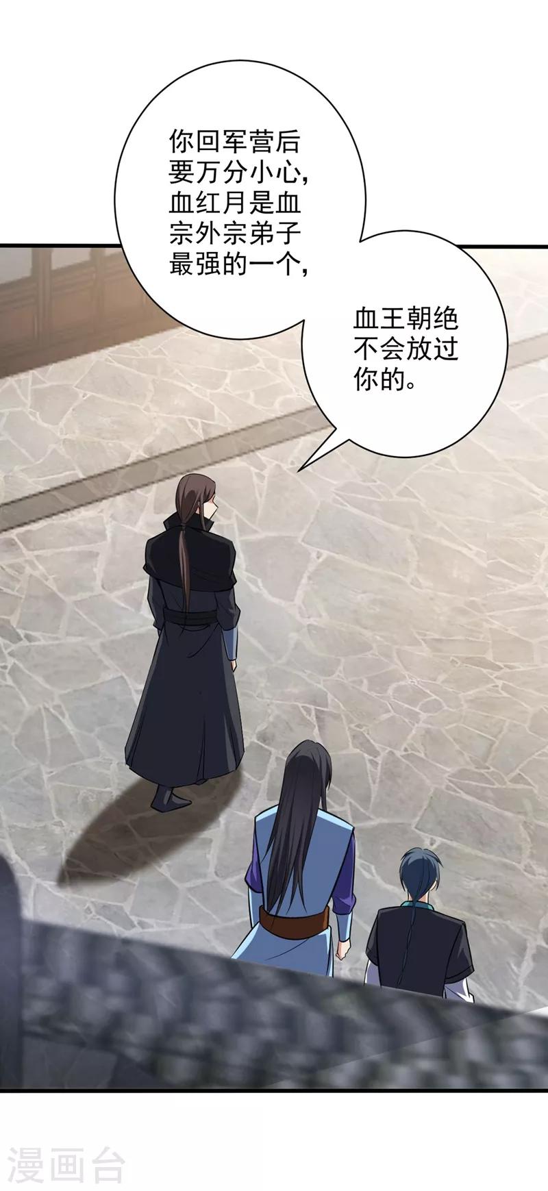妖者为王韩漫全集-第144话 公主设宴有请~无删减无遮挡章节图片 