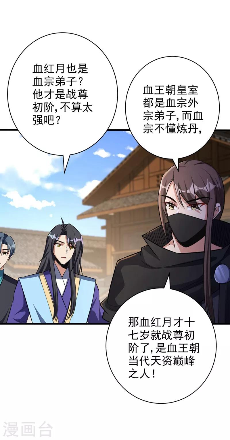 妖者为王韩漫全集-第144话 公主设宴有请~无删减无遮挡章节图片 