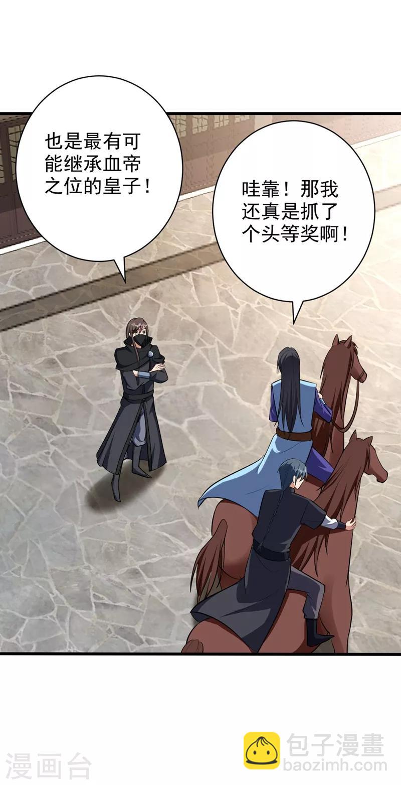 妖者为王韩漫全集-第144话 公主设宴有请~无删减无遮挡章节图片 