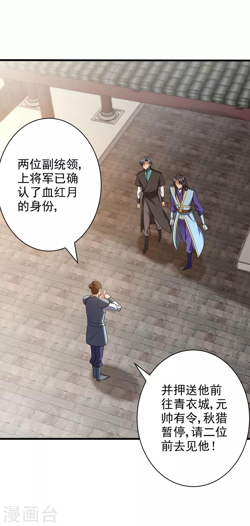 妖者为王韩漫全集-第144话 公主设宴有请~无删减无遮挡章节图片 
