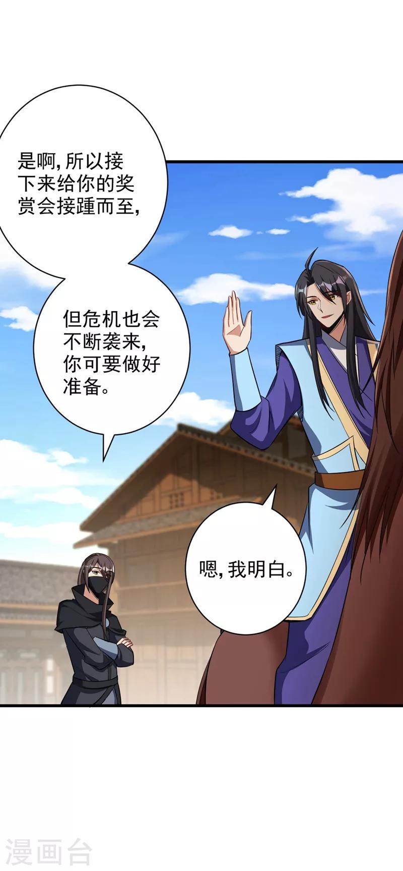 妖者为王韩漫全集-第144话 公主设宴有请~无删减无遮挡章节图片 