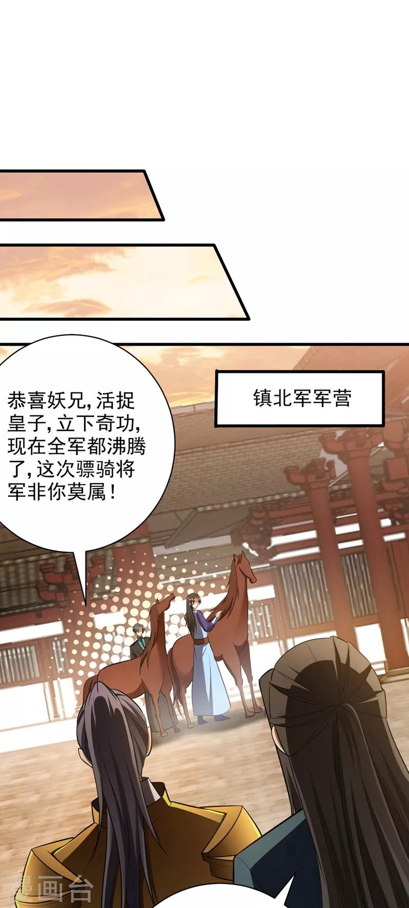 妖者为王韩漫全集-第144话 公主设宴有请~无删减无遮挡章节图片 