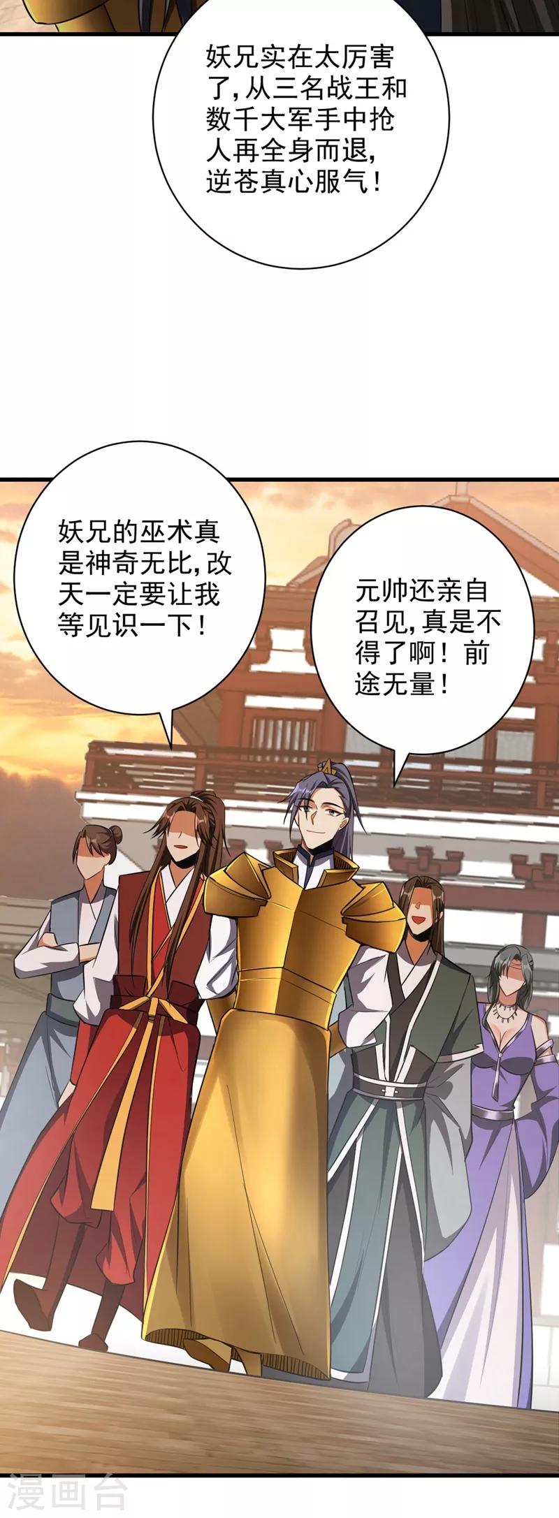 妖者为王韩漫全集-第144话 公主设宴有请~无删减无遮挡章节图片 