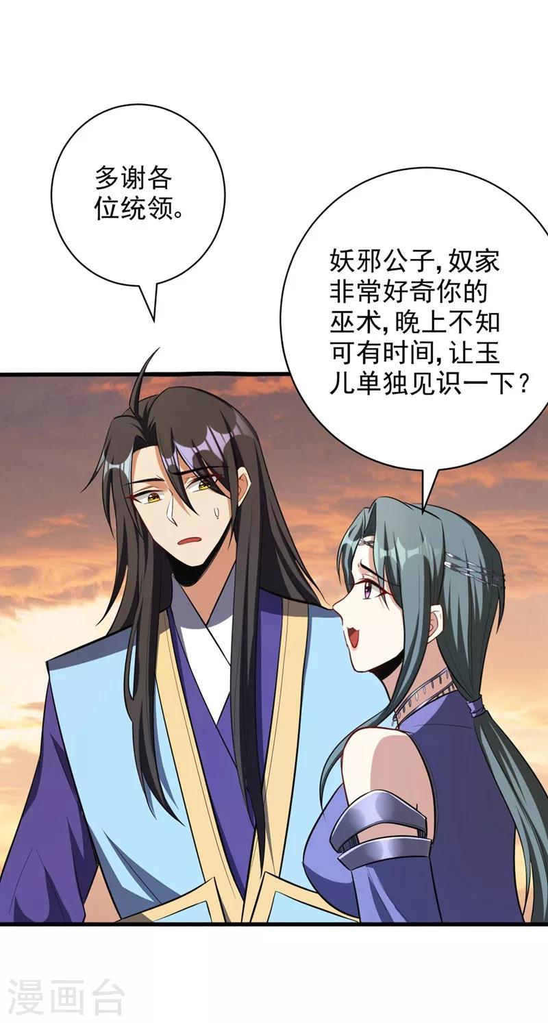 妖者为王韩漫全集-第144话 公主设宴有请~无删减无遮挡章节图片 