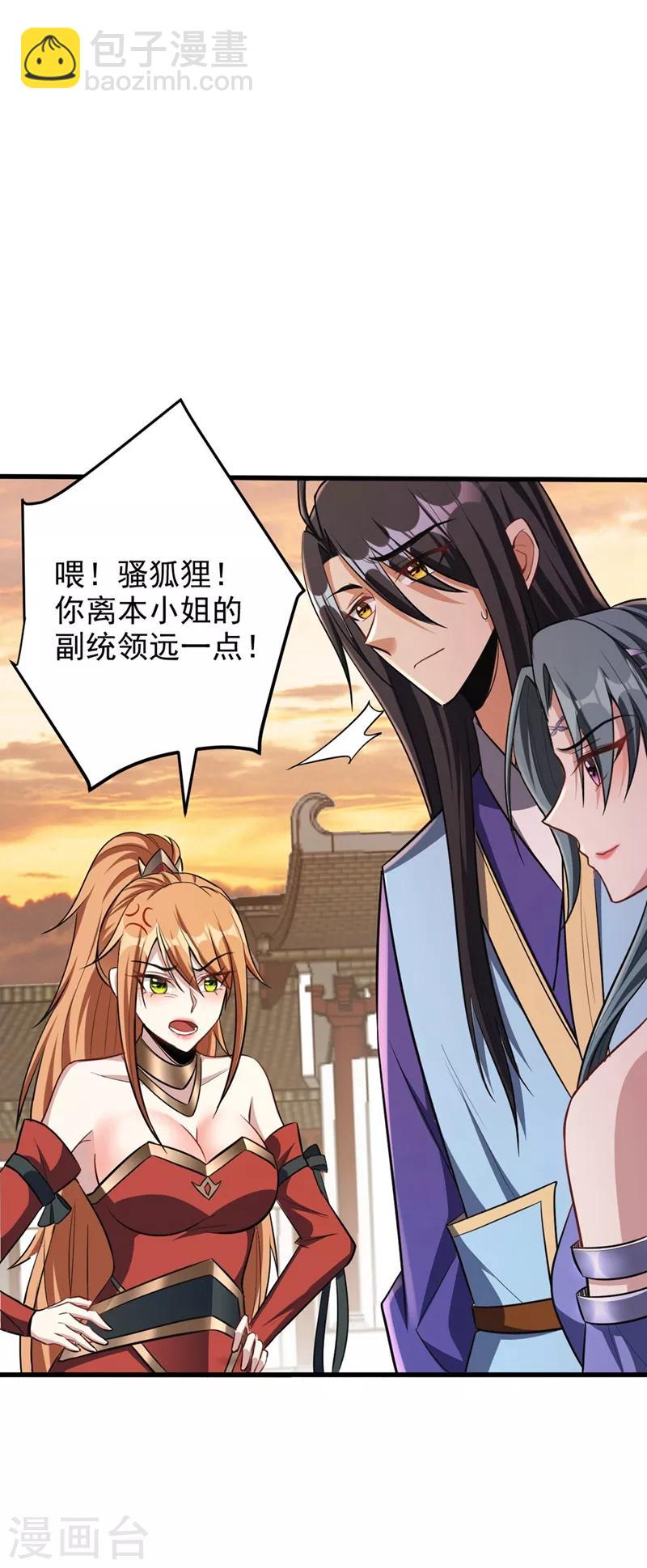 妖者为王韩漫全集-第144话 公主设宴有请~无删减无遮挡章节图片 