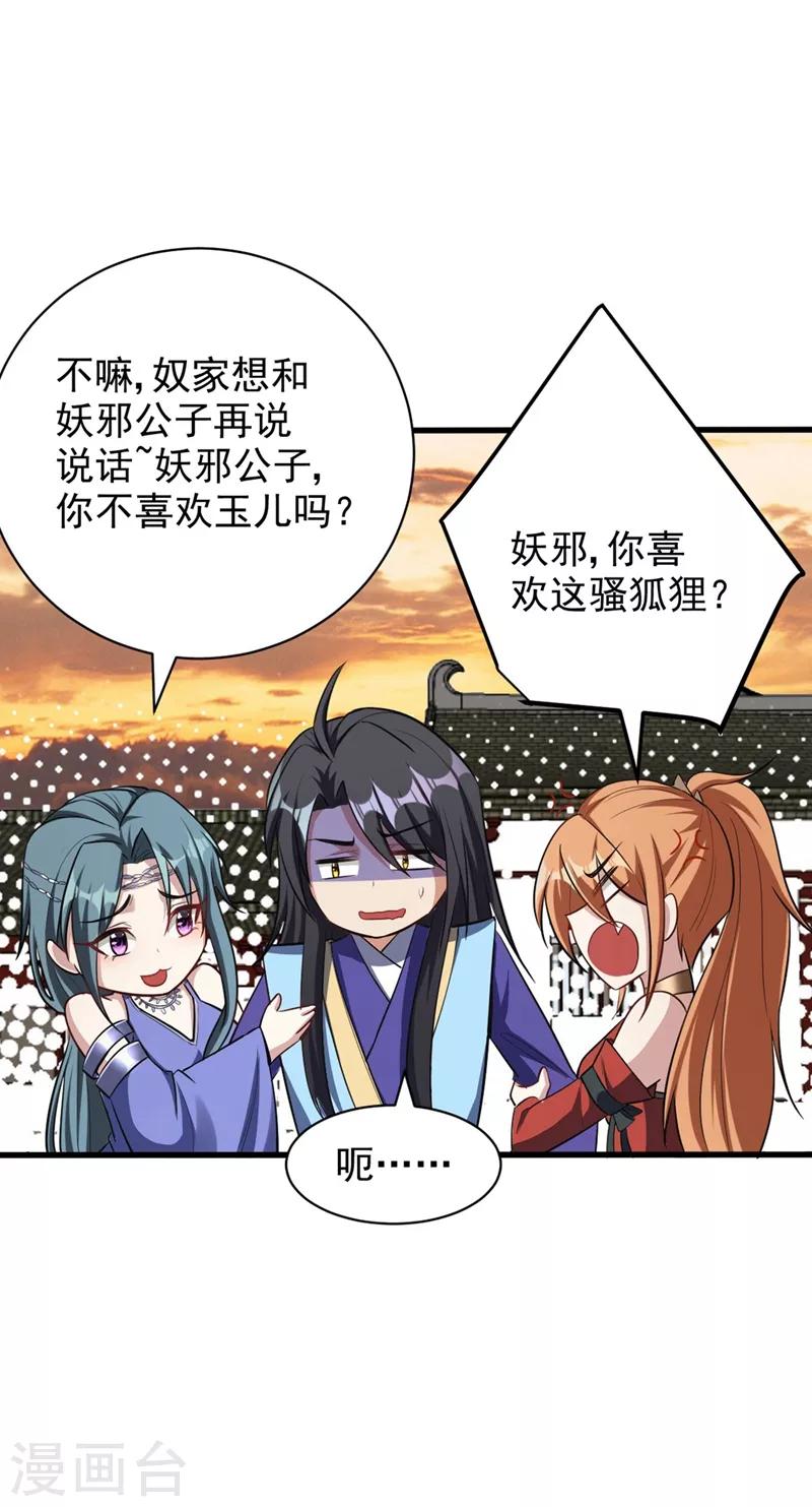 妖者为王韩漫全集-第144话 公主设宴有请~无删减无遮挡章节图片 