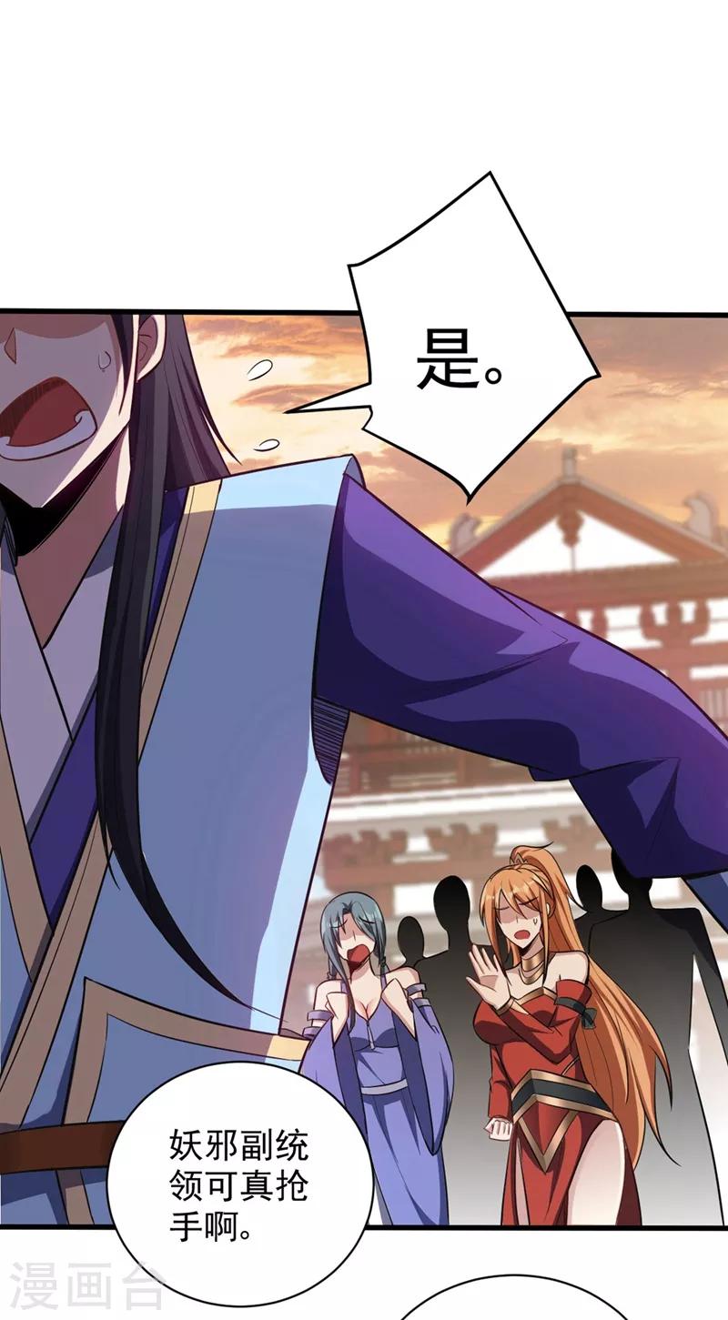 妖者为王韩漫全集-第144话 公主设宴有请~无删减无遮挡章节图片 
