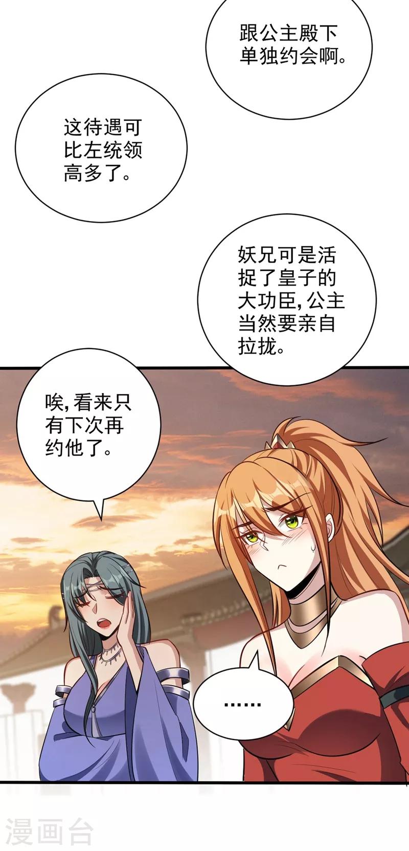 妖者为王韩漫全集-第144话 公主设宴有请~无删减无遮挡章节图片 
