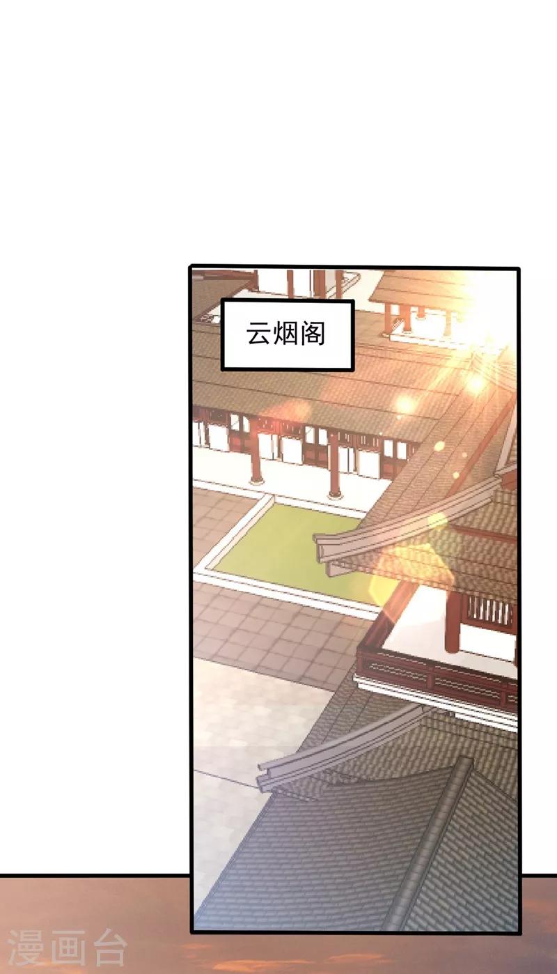 妖者为王韩漫全集-第144话 公主设宴有请~无删减无遮挡章节图片 