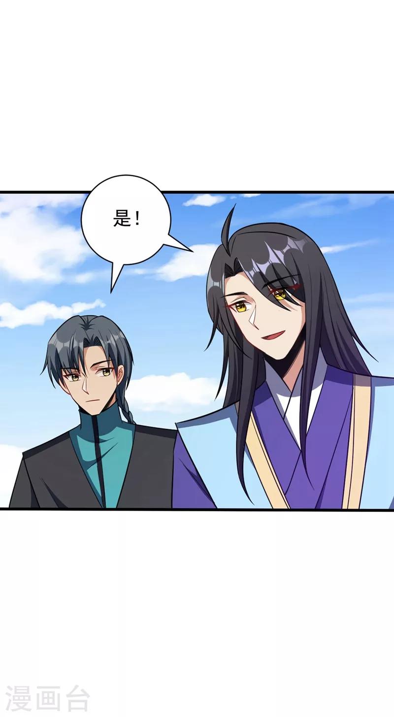 妖者为王韩漫全集-第144话 公主设宴有请~无删减无遮挡章节图片 