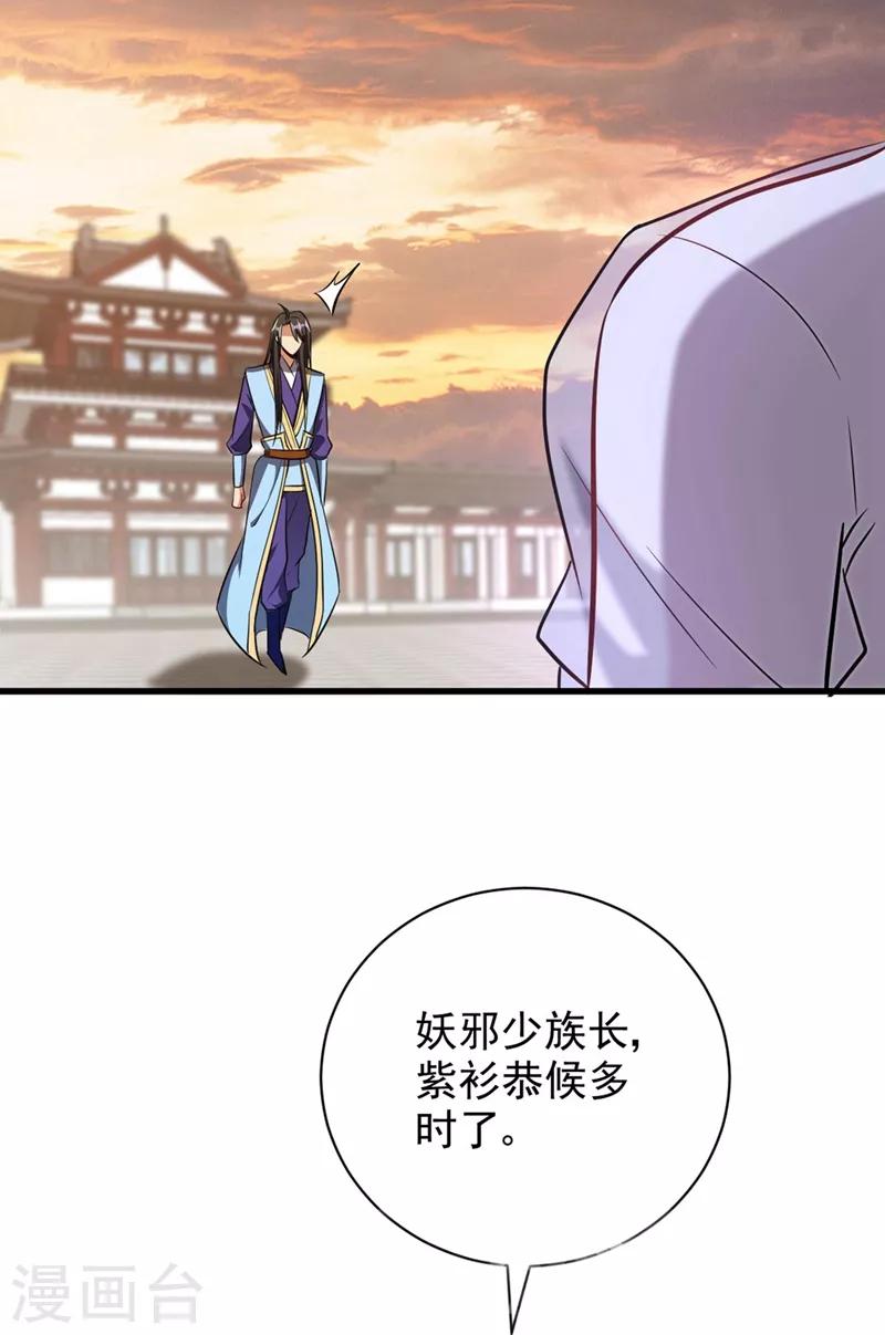 妖者为王韩漫全集-第144话 公主设宴有请~无删减无遮挡章节图片 