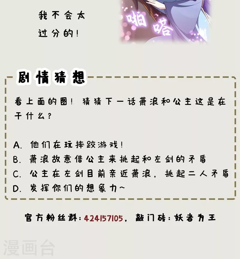 妖者为王韩漫全集-第144话 公主设宴有请~无删减无遮挡章节图片 