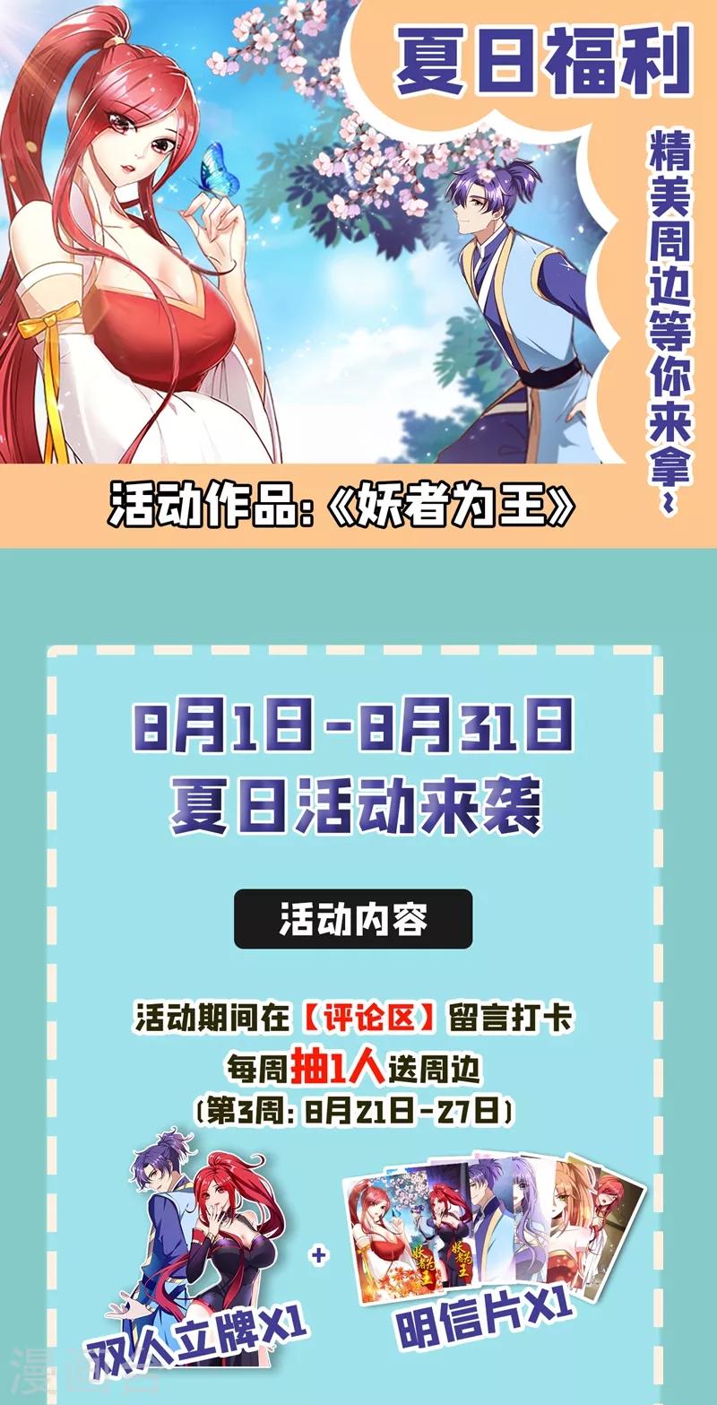 妖者为王韩漫全集-第144话 公主设宴有请~无删减无遮挡章节图片 