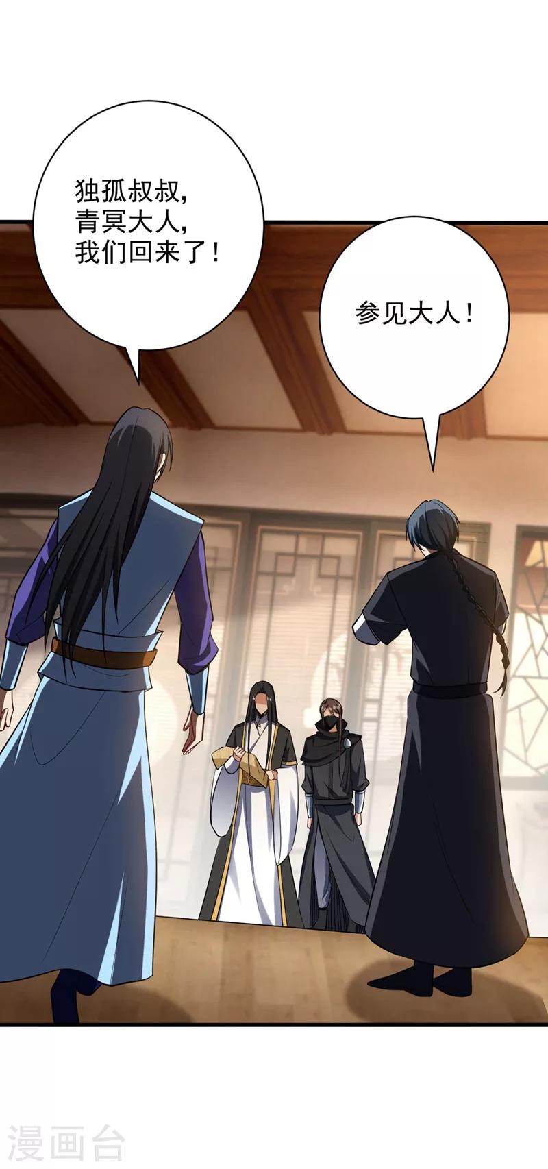 妖者为王韩漫全集-第144话 公主设宴有请~无删减无遮挡章节图片 