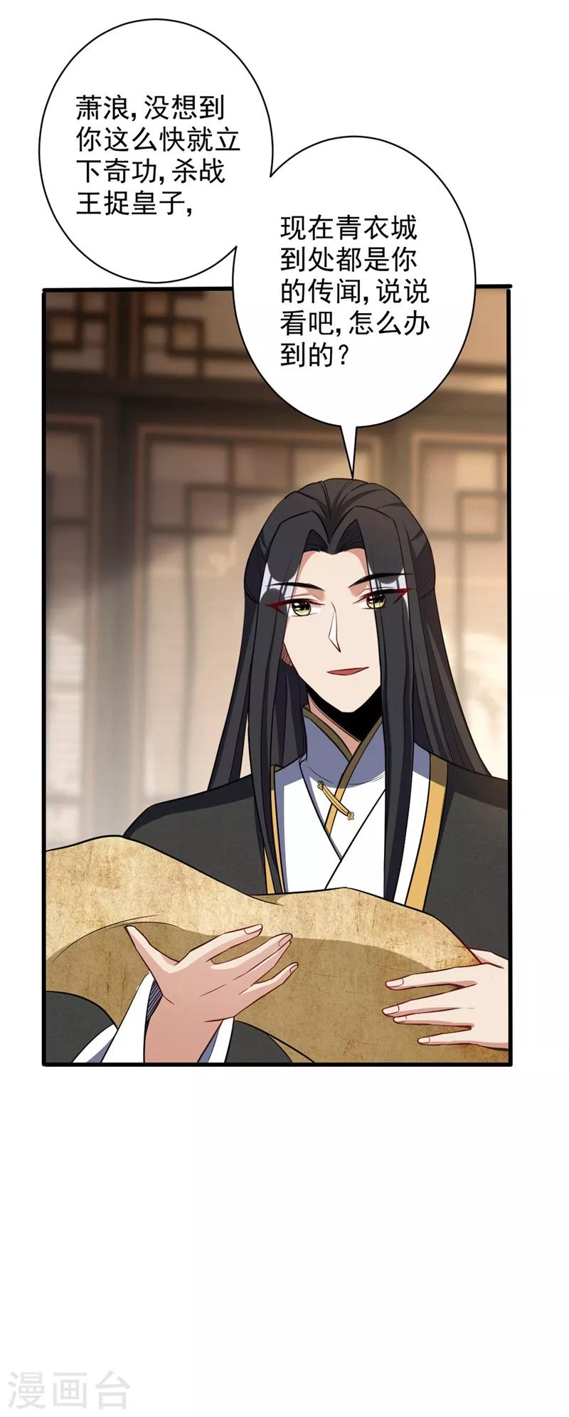 妖者为王韩漫全集-第144话 公主设宴有请~无删减无遮挡章节图片 
