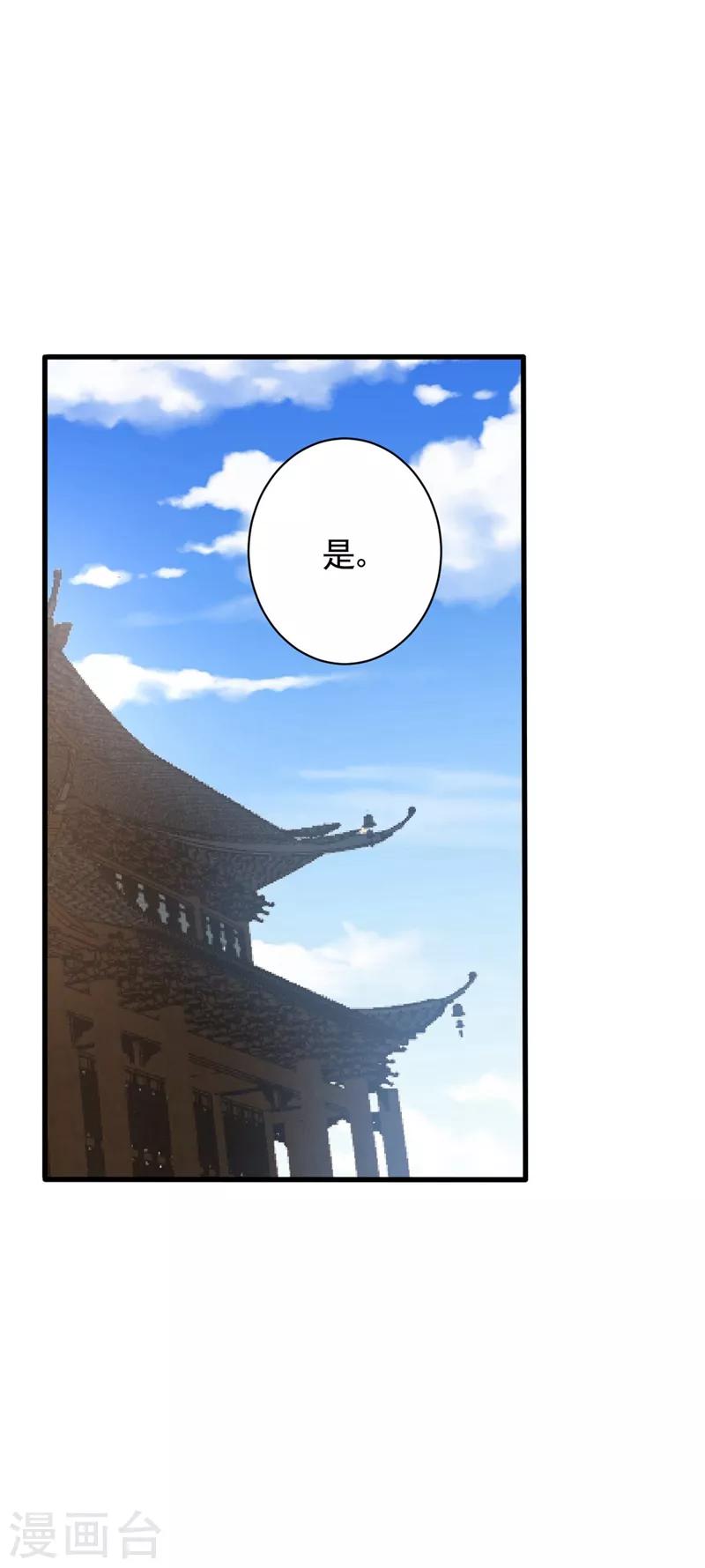 妖者为王韩漫全集-第144话 公主设宴有请~无删减无遮挡章节图片 