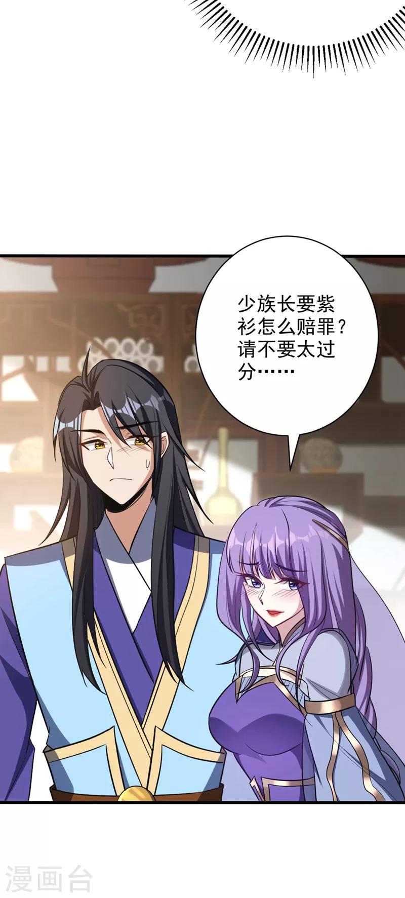 妖者为王韩漫全集-第145话 我不会太过分的~无删减无遮挡章节图片 