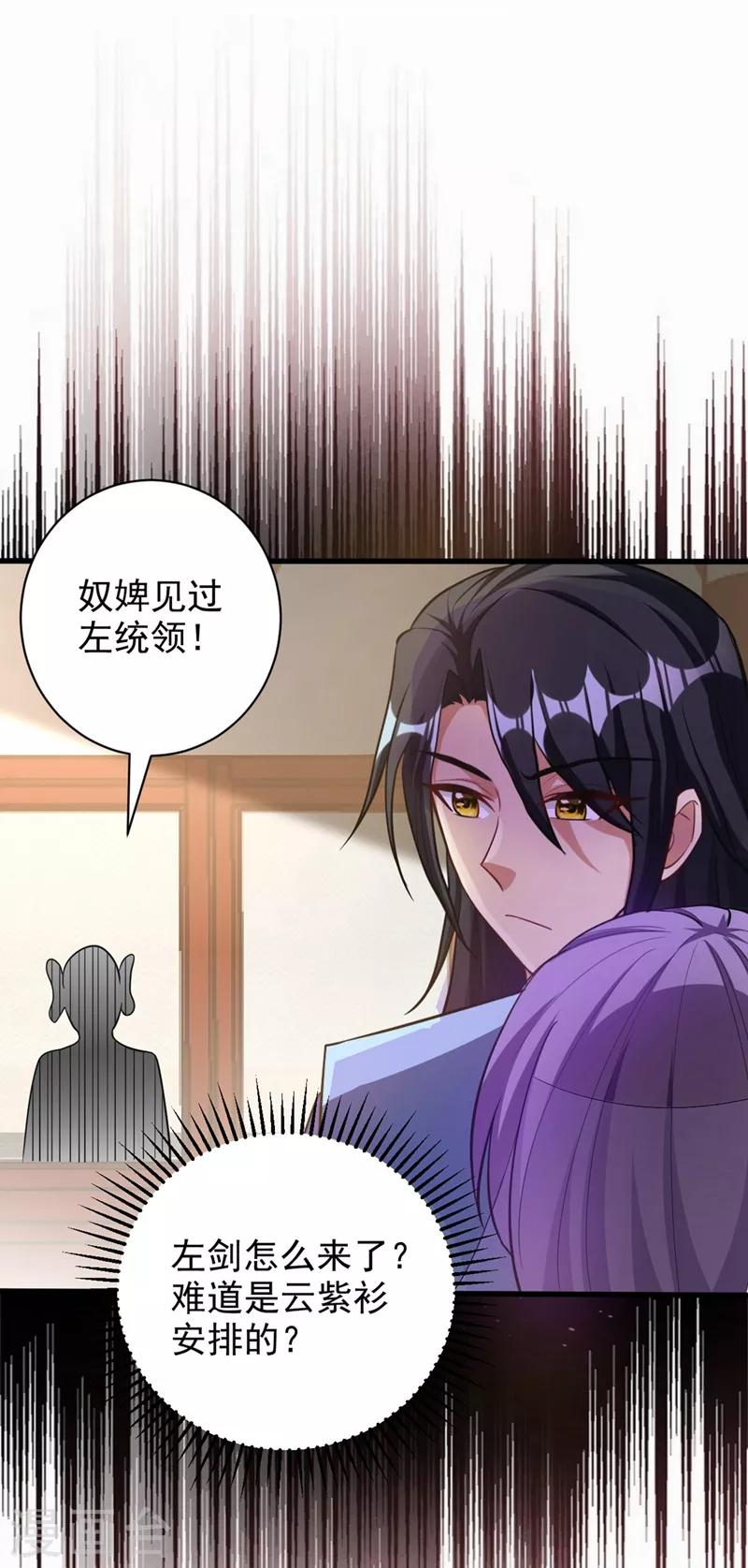 妖者为王韩漫全集-第145话 我不会太过分的~无删减无遮挡章节图片 