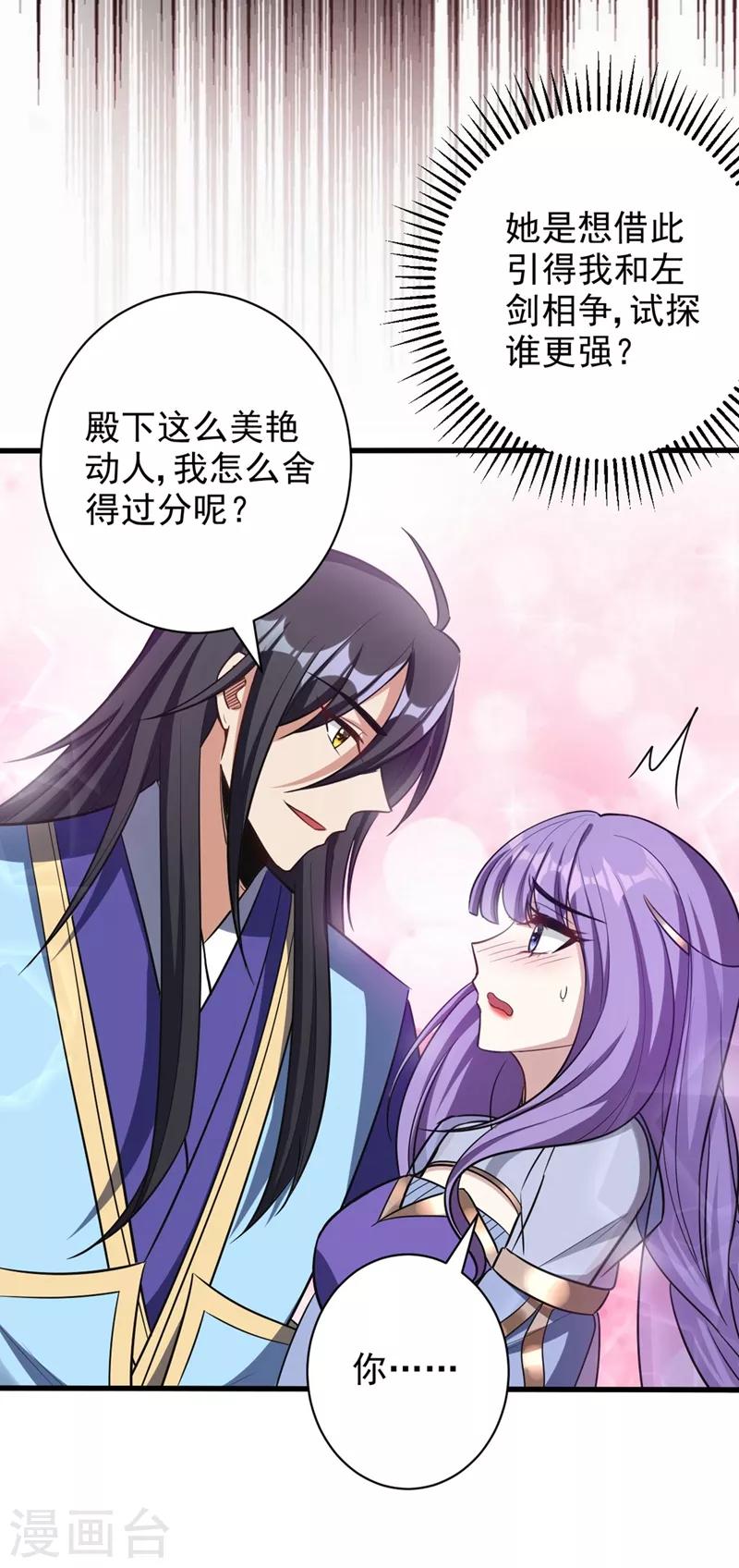 妖者为王韩漫全集-第145话 我不会太过分的~无删减无遮挡章节图片 