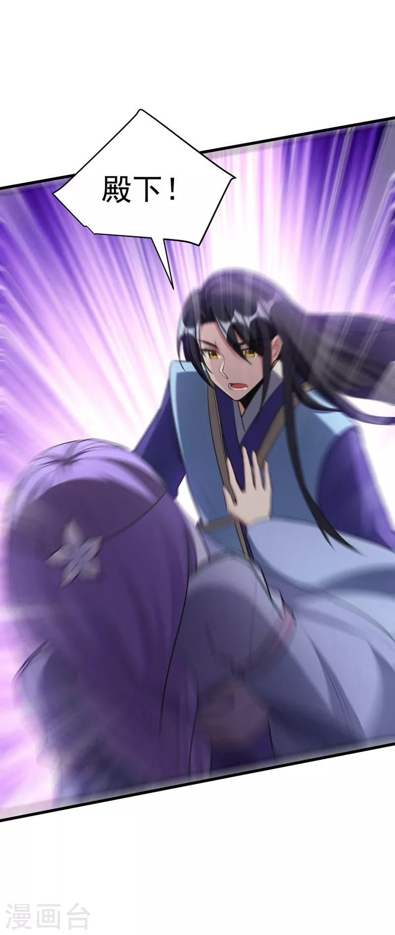 妖者为王韩漫全集-第145话 我不会太过分的~无删减无遮挡章节图片 