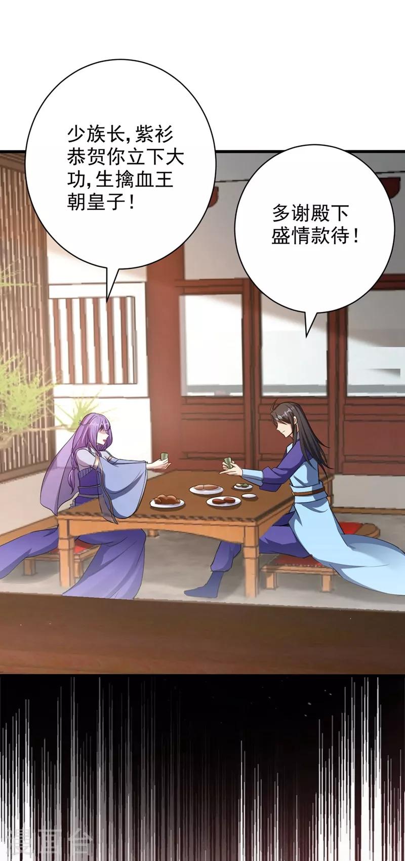 妖者为王韩漫全集-第145话 我不会太过分的~无删减无遮挡章节图片 