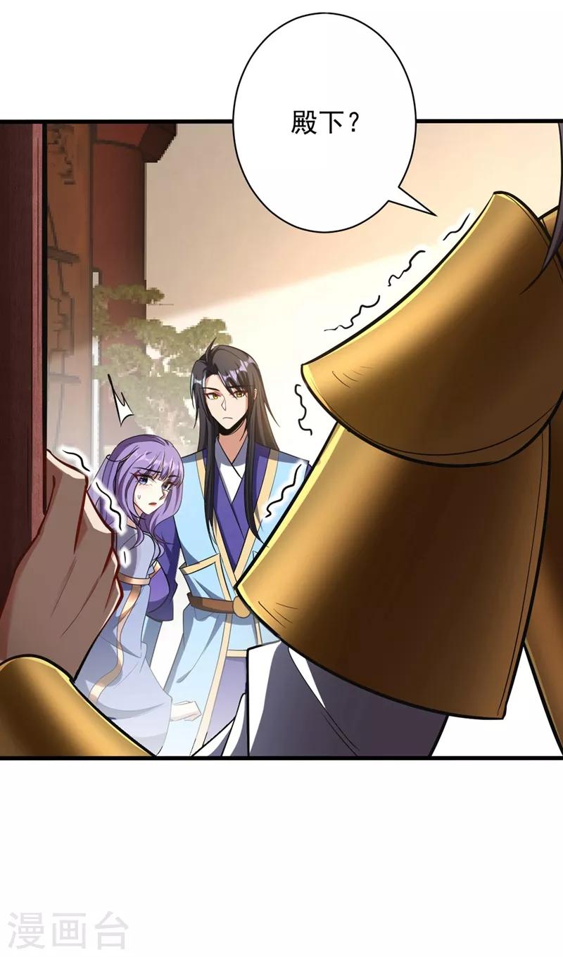 妖者为王韩漫全集-第145话 我不会太过分的~无删减无遮挡章节图片 