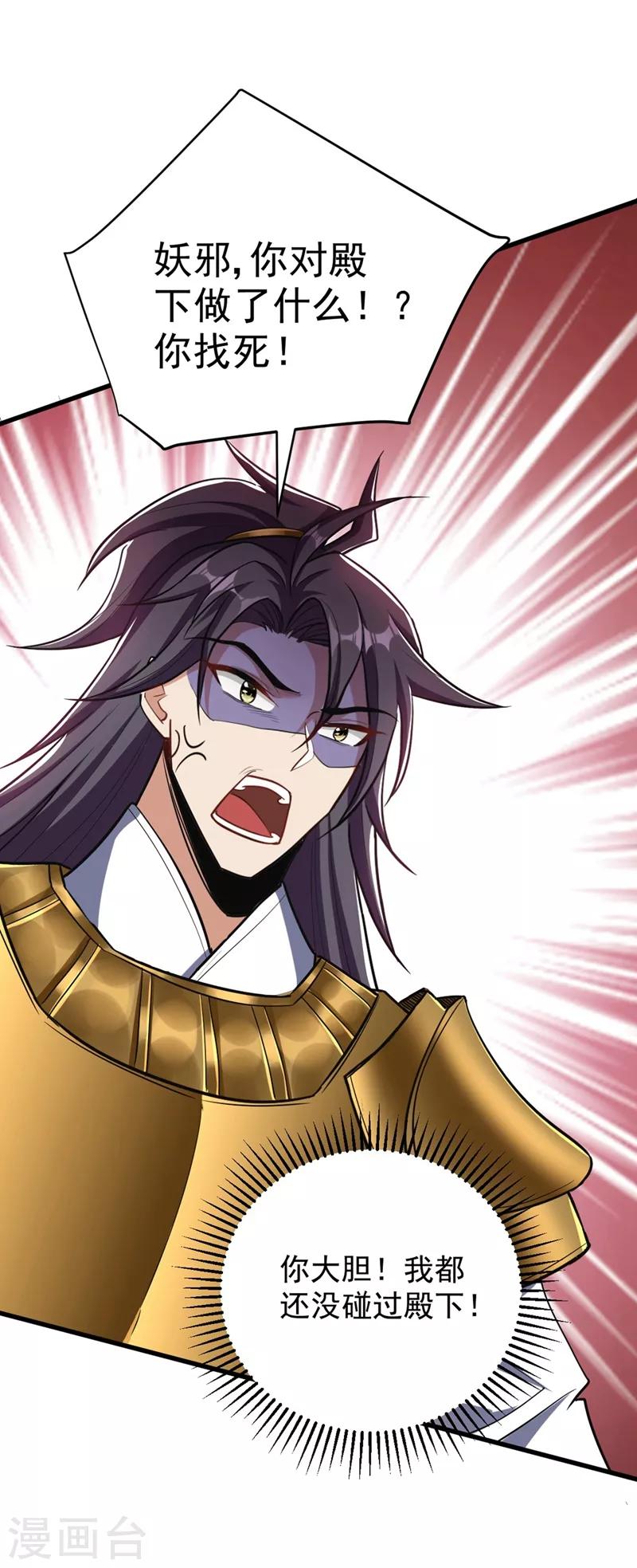妖者为王韩漫全集-第145话 我不会太过分的~无删减无遮挡章节图片 