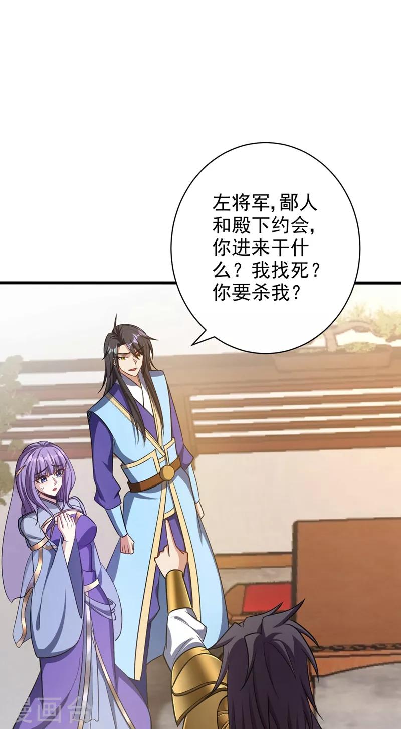 妖者为王韩漫全集-第145话 我不会太过分的~无删减无遮挡章节图片 