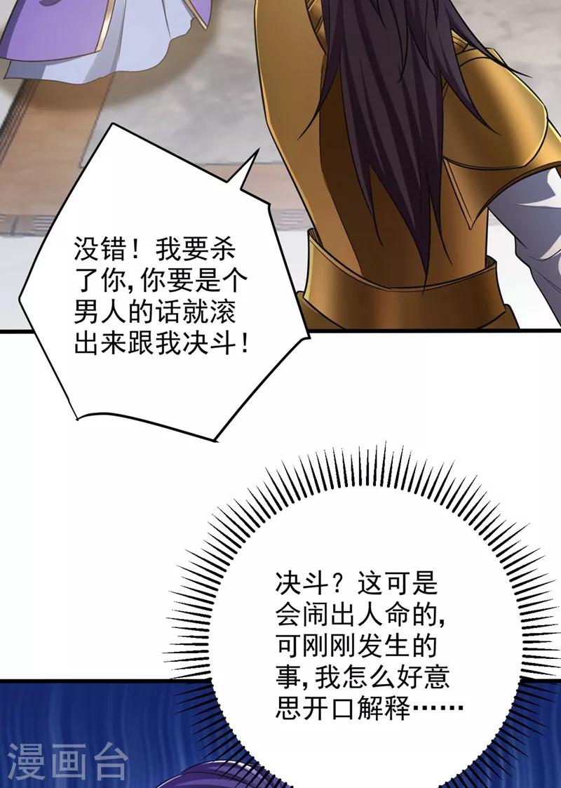 妖者为王韩漫全集-第145话 我不会太过分的~无删减无遮挡章节图片 