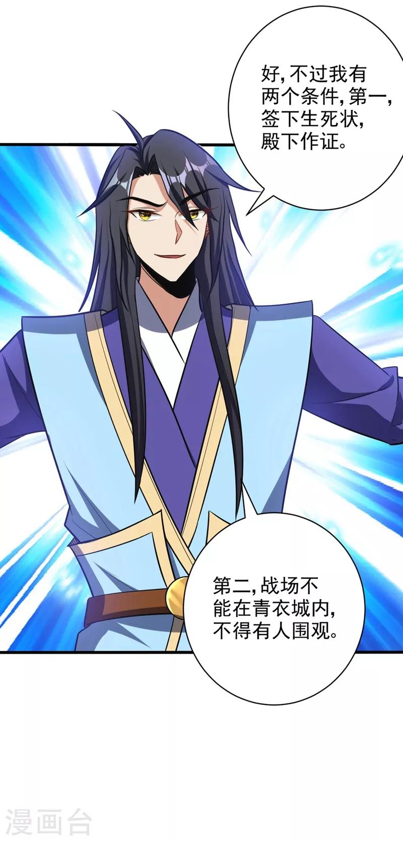 妖者为王韩漫全集-第145话 我不会太过分的~无删减无遮挡章节图片 