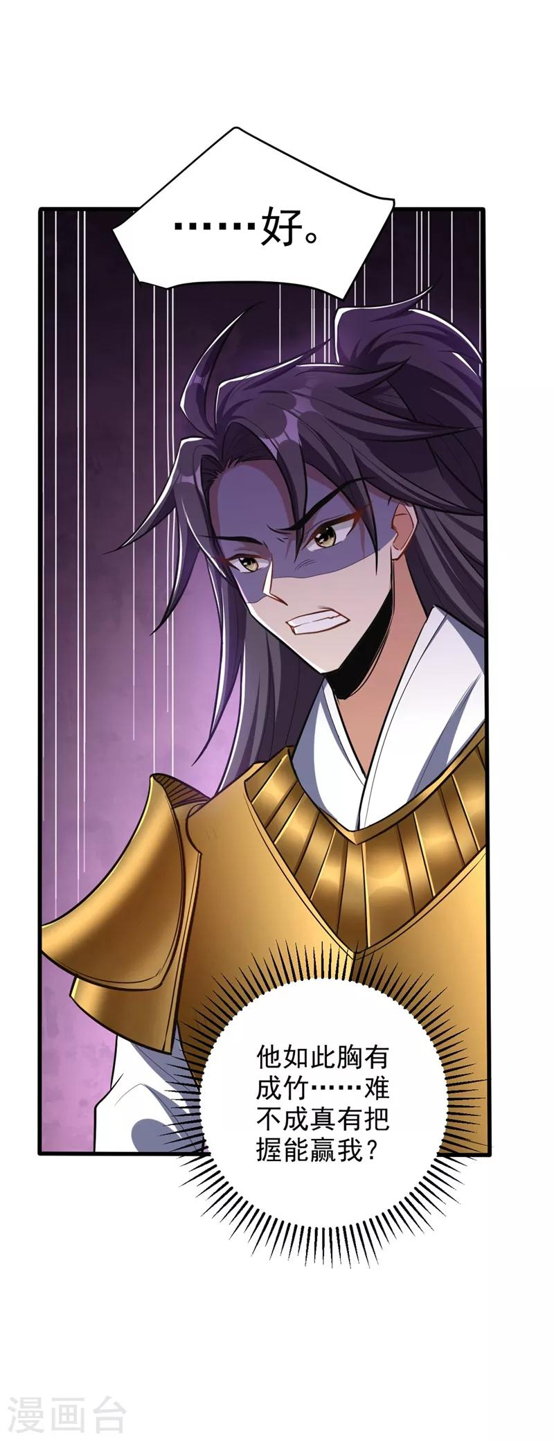 妖者为王韩漫全集-第145话 我不会太过分的~无删减无遮挡章节图片 