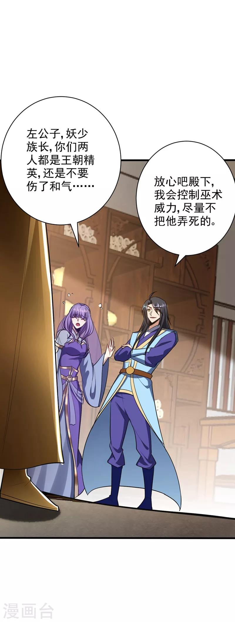 妖者为王韩漫全集-第145话 我不会太过分的~无删减无遮挡章节图片 