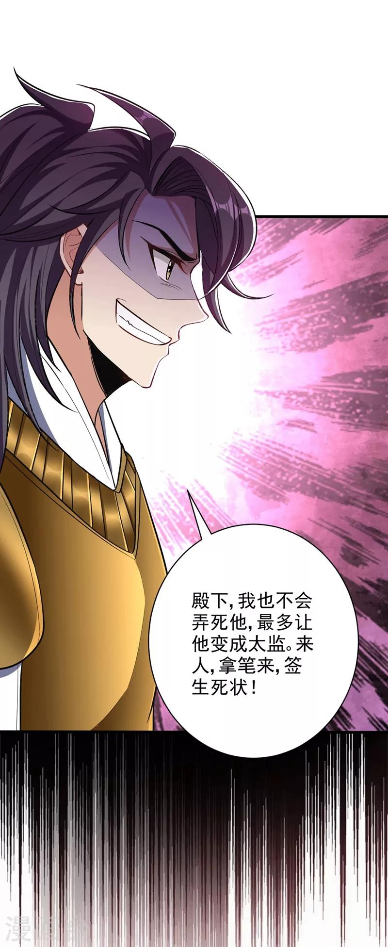 妖者为王韩漫全集-第145话 我不会太过分的~无删减无遮挡章节图片 